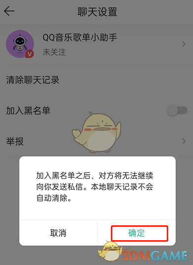 《QQ音樂(lè)》拉黑用戶方法