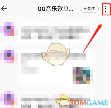 《QQ音樂(lè)》拉黑用戶方法