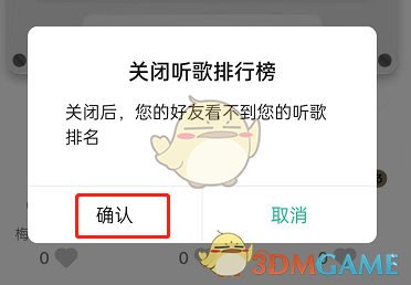 關(guān)閉QQ音樂聽歌排行榜的步驟