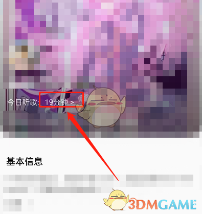 關(guān)閉QQ音樂聽歌排行榜的步驟