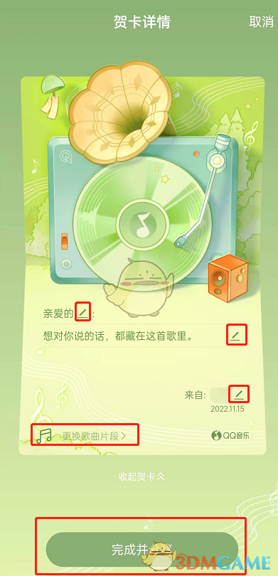 《QQ音樂》動(dòng)聽賀卡制作方法