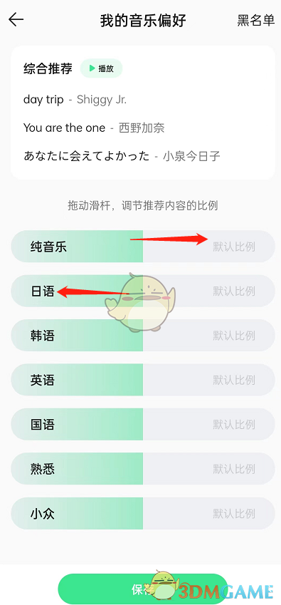 《QQ音樂》推薦歌曲風(fēng)格設(shè)置方法
