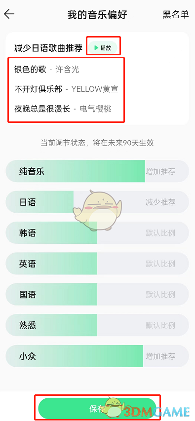 《QQ音樂》推薦歌曲風(fēng)格設(shè)置方法