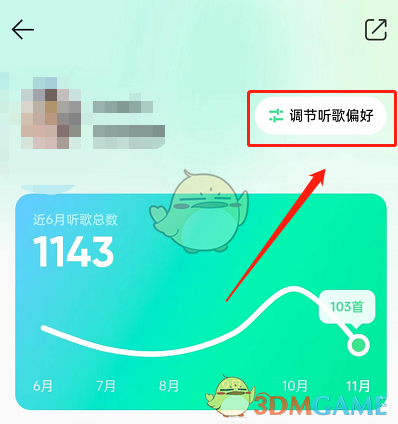 《QQ音樂》推薦歌曲風(fēng)格設(shè)置方法
