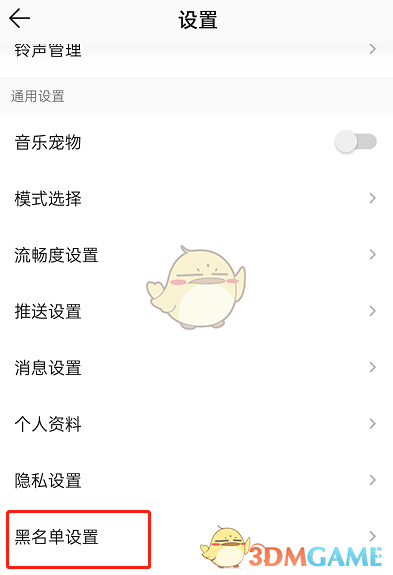 《QQ音樂(lè)》屏蔽歌曲風(fēng)格方法