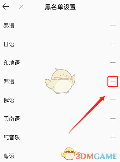 《QQ音樂(lè)》屏蔽歌曲風(fēng)格方法