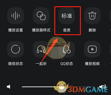 《QQ音樂》臻品音質(zhì)開啟方法