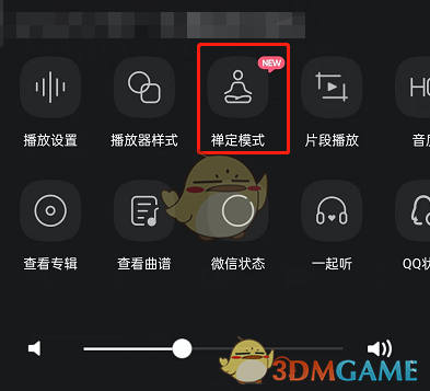 《QQ音樂(lè)》禪定模式設(shè)置方法