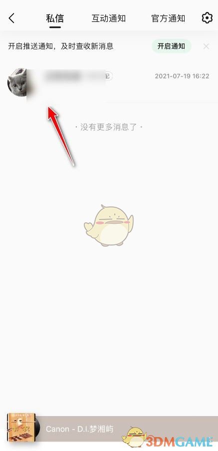 QQ音樂聊天記錄刪除步驟