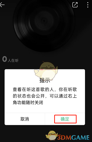 《QQ音樂(lè)》心情設(shè)置方法