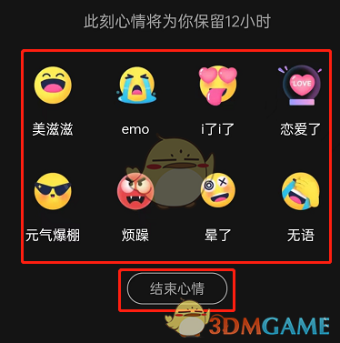 《QQ音樂(lè)》心情設(shè)置方法
