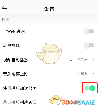 《QQ音樂》播放加速服務(wù)設(shè)置方法