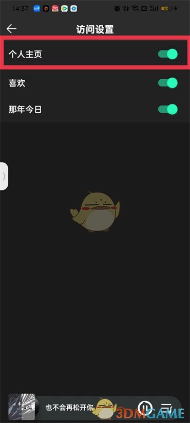 《QQ音樂》訪客記錄隱藏方法