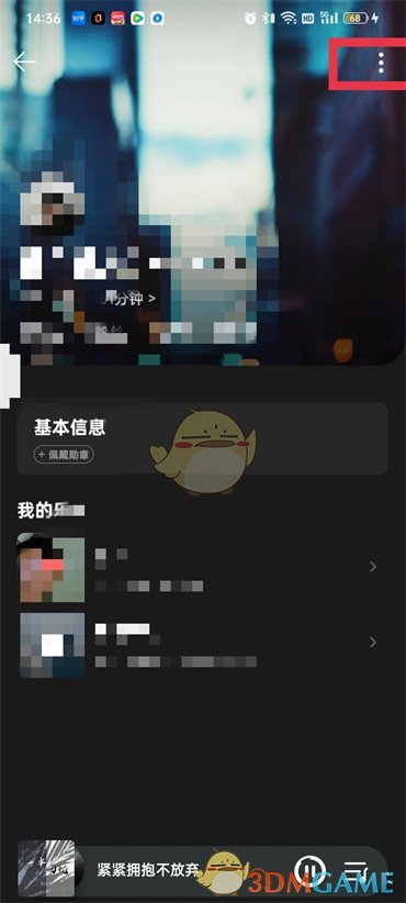 《QQ音樂》訪客記錄隱藏方法