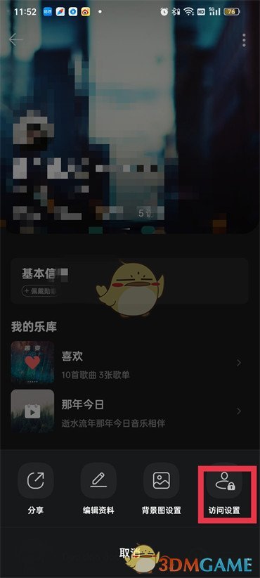 《QQ音樂》訪客記錄隱藏方法