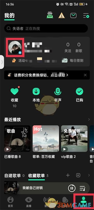 《QQ音樂》訪客記錄隱藏方法