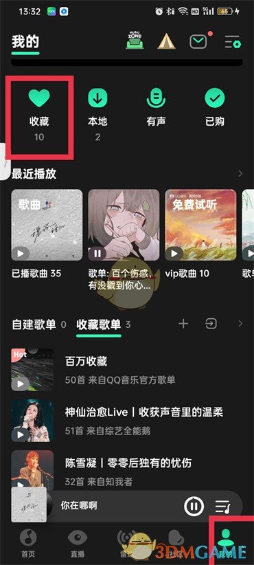 QQ音樂歌單歌曲順序調(diào)整方法