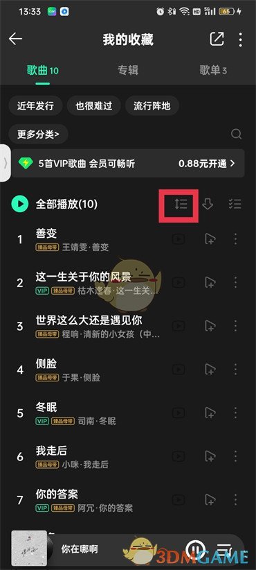 QQ音樂歌單歌曲順序調(diào)整方法