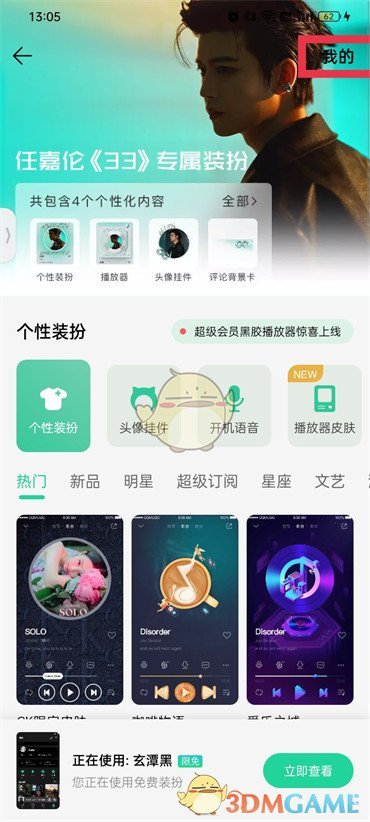 《QQ音樂(lè)》黑色背景設(shè)置方法