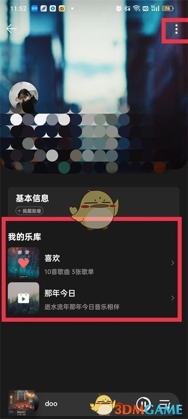 如何關(guān)閉《QQ音樂》那年今日功能