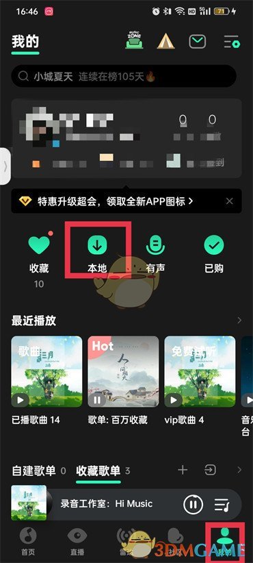 查看QQ音樂登錄設(shè)備記錄的方法