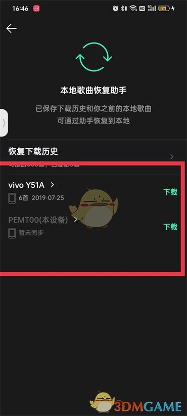 查看QQ音樂登錄設(shè)備記錄的方法
