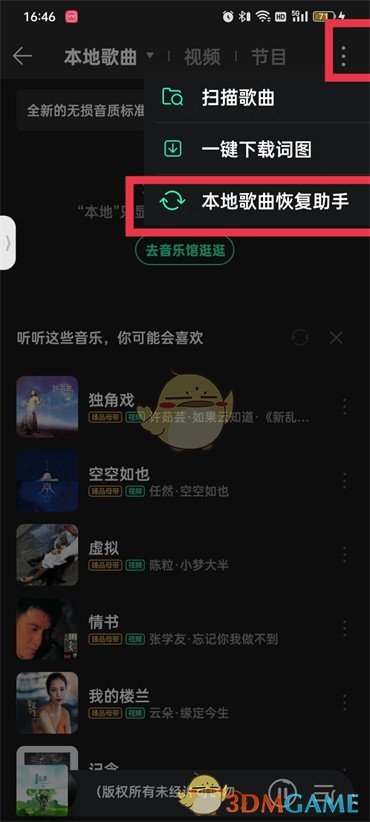 查看QQ音樂登錄設(shè)備記錄的方法