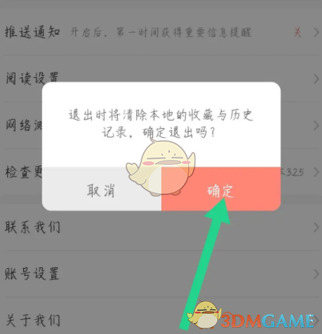 《颯漫畫》退出登錄步驟