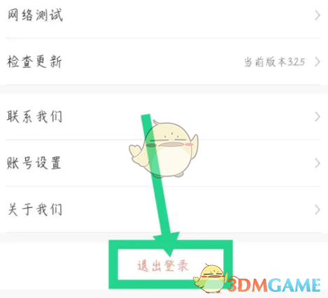《颯漫畫》退出登錄步驟