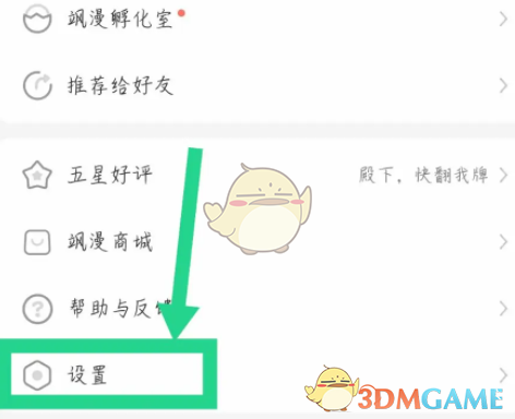 《颯漫畫》退出登錄步驟
