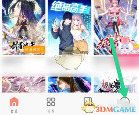《颯漫畫》退出登錄步驟
