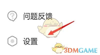 《颯漫畫》彈幕關(guān)閉方法