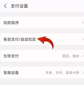 颯漫畫關閉自動續(xù)費教程