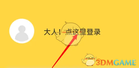 《奇熱漫畫》綁定微信登錄方法