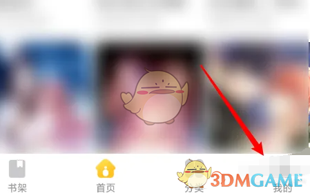 《奇熱漫畫》綁定微信登錄方法