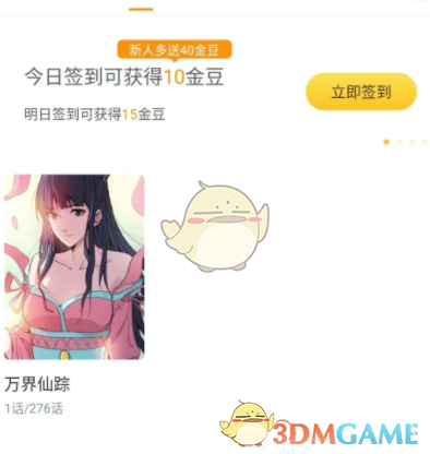 奇熱漫畫刪除收藏步驟圖