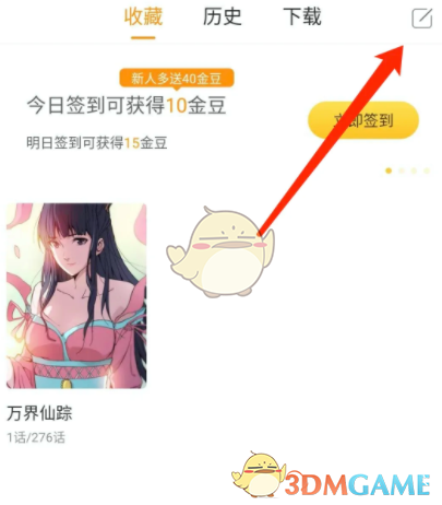 奇熱漫畫刪除收藏功能圖示