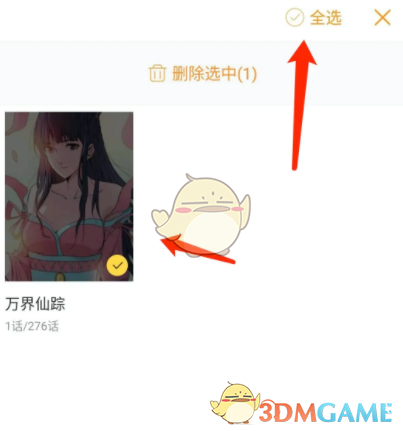 奇熱漫畫刪除收藏過(guò)程