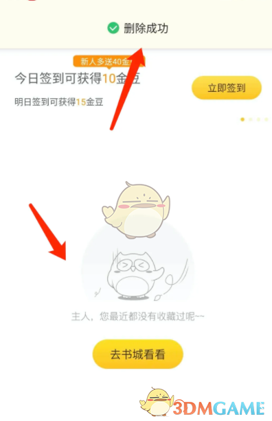 奇熱漫畫刪除收藏成功圖