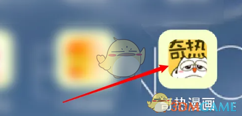 奇熱漫畫昵稱修改步驟1
