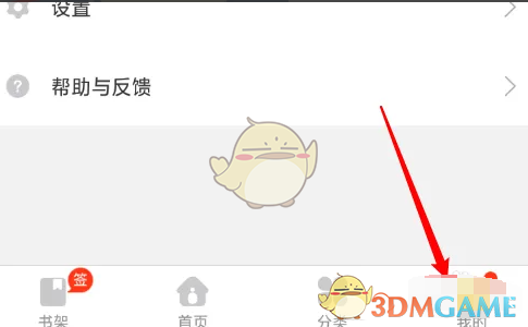 奇熱漫畫昵稱修改步驟2