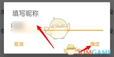 奇熱漫畫昵稱修改步驟5