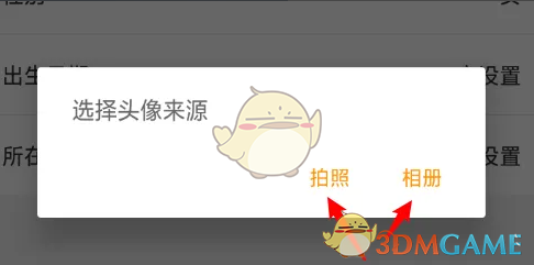 《奇熱漫畫》頭像設置方法
