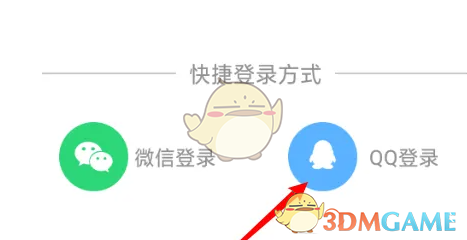 奇熱漫畫綁定QQ登錄步驟