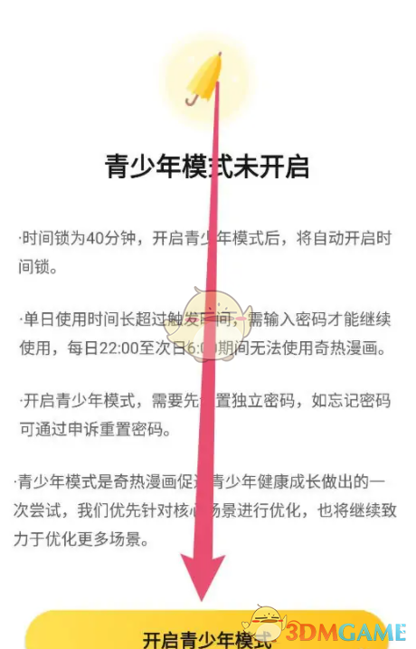 《奇熱漫畫》青少年模式設(shè)置方法