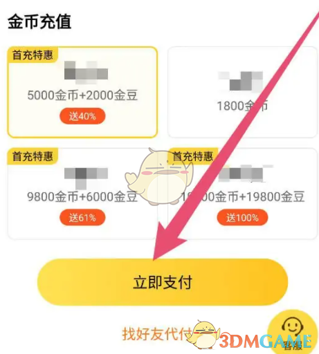 奇熱漫畫金幣充值教程