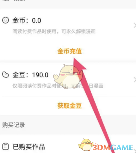 奇熱漫畫金幣充值教程