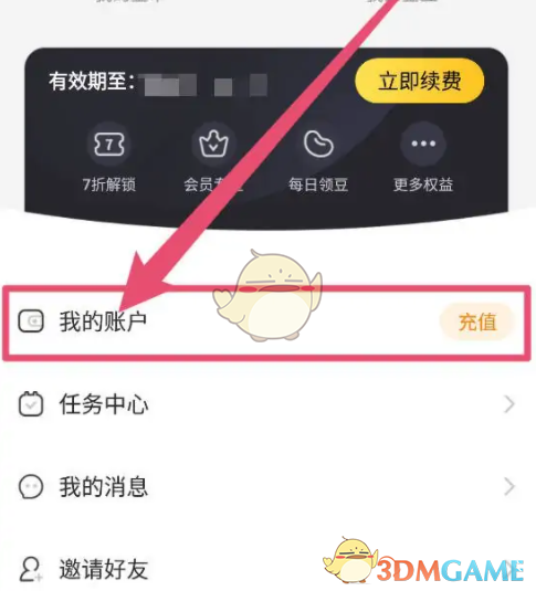 奇熱漫畫金幣充值教程