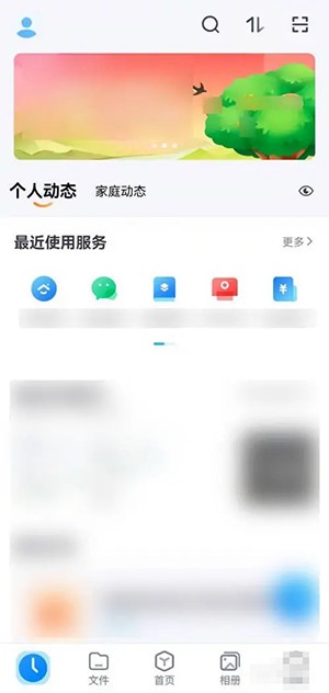 《天翼云盤》掃二維碼方法