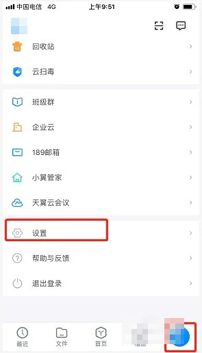 《天翼云盤》私密空間密碼設(shè)置方法